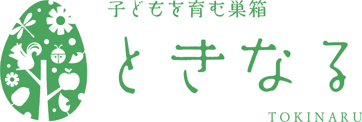 ときなる